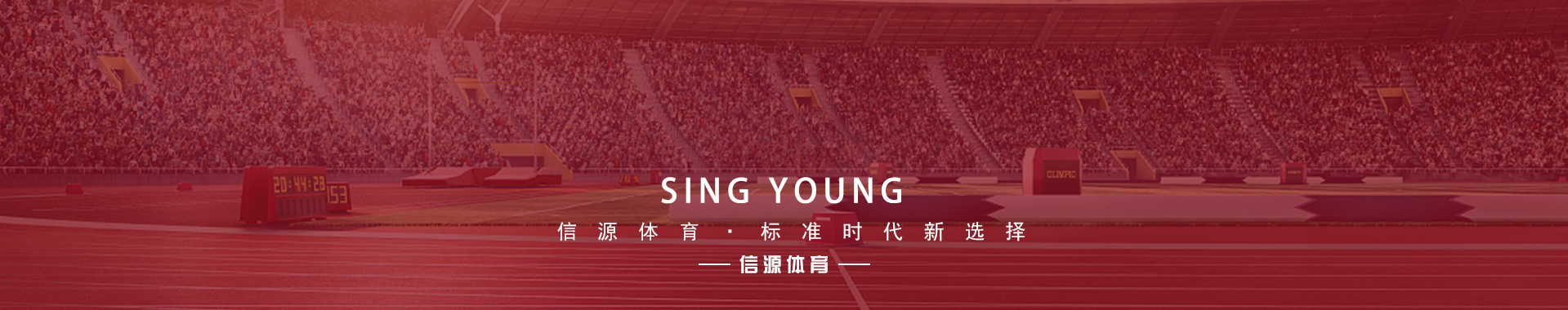 塑膠跑道廠（chǎng）家